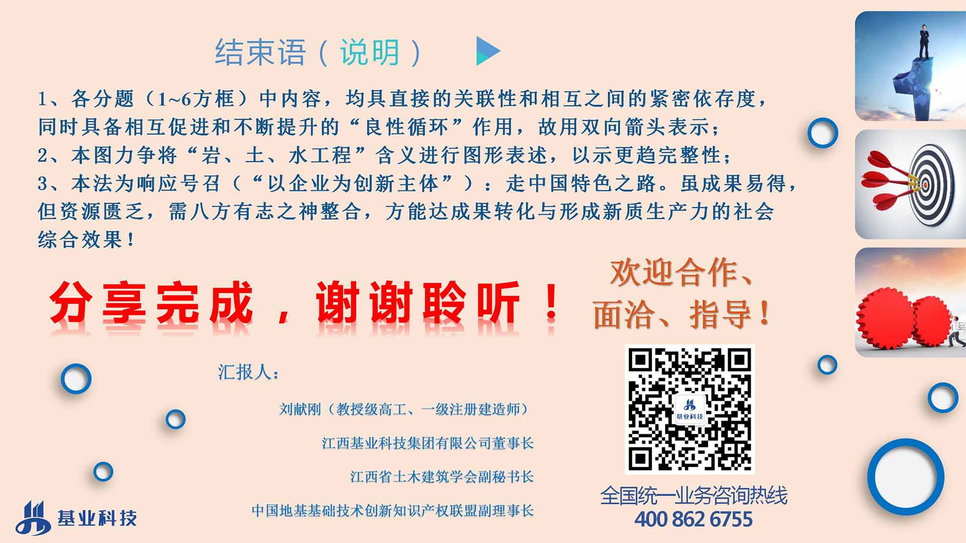 20240329巖土工程工藝研究(學科)中心目標與方向-基業科技劉獻剛_01.jpg
